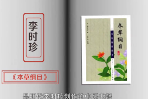 《<em>本草</em>綱目》—中醫典籍