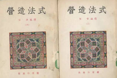 <em>李</em><em>誡</em>和他的《<em>營造</em><em>法式</em>》