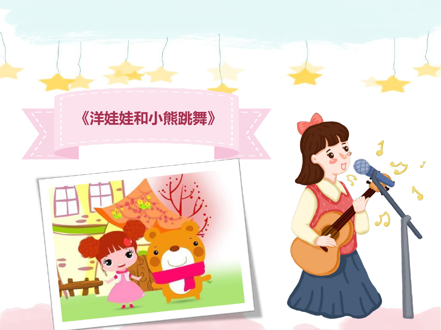 <em>課件</em>：<em>學(xué)前教育</em><em>專業(yè)</em>《<em>聲樂</em>—<em>歌唱</em><em>的</em>姿勢<em>歌曲</em>簡介(1)》