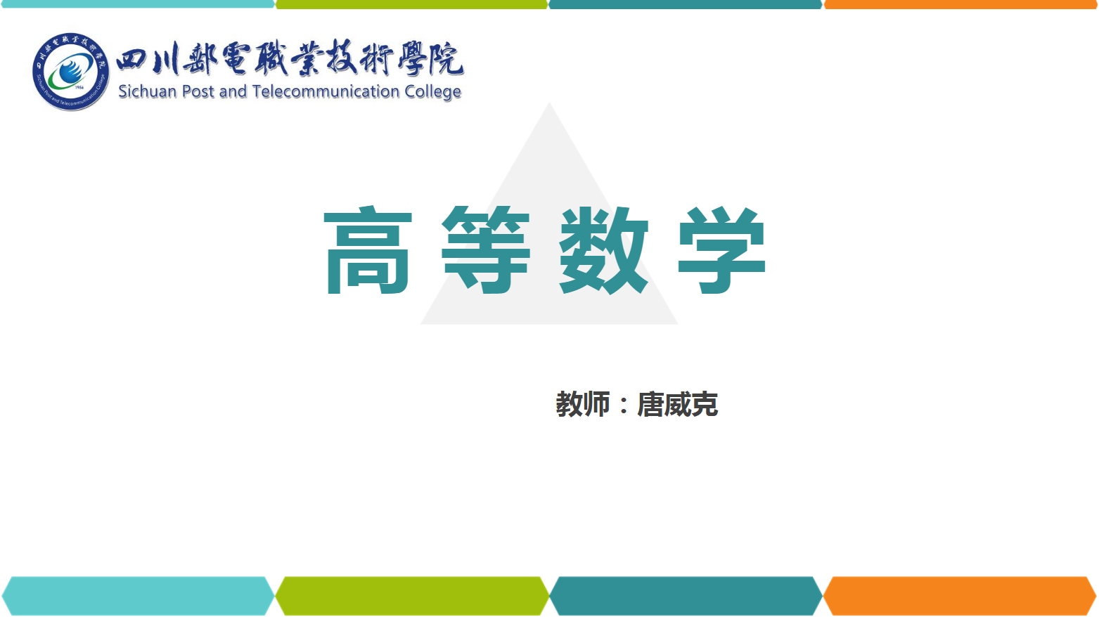 <em>課件</em>：<em>通</em><em>識(shí)</em><em>課</em>《<em>高等數(shù)學(xué)</em>— 1.2<em>函數(shù)</em>的性質(zhì)》