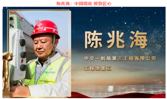 中國精度，極致<em>匠心</em>陳兆<em>海</em>