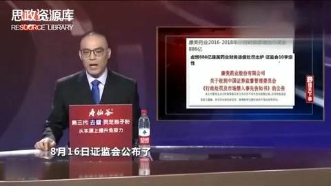 <em>康</em><em>美</em><em>藥業(yè)</em>財務(wù)造假競高達886億