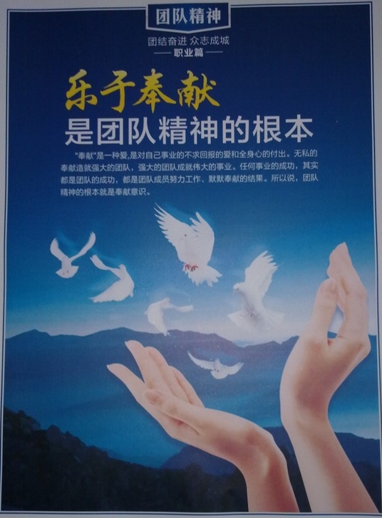 <em>樂于</em><em>奉獻</em>是團隊精神的根本