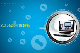 <em>課件</em>：機械制造及自動化<em>專業(yè)</em>《機械CAD/CAM應(yīng)用—壓蓋三維<em>建模</em>》