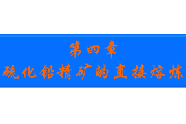 <em>課件</em>：<em>有色金屬</em><em>智能</em><em>冶金</em><em>技術</em><em>專業</em>《鉛<em>冶金</em><em>技術</em>—硫化鉛精礦<em>的</em>直接<em>熔煉</em>》