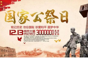 <em>銘記</em><em>歷史</em>，勿忘國恥