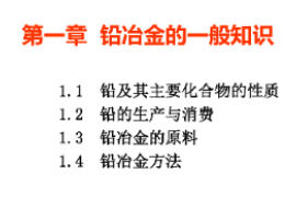 <em>課件</em>：<em>有色金屬</em><em>智能</em><em>冶金</em><em>技術(shù)</em><em>專(zhuān)業(yè)</em>《鉛<em>冶金</em><em>技術(shù)</em>—鉛<em>冶金</em><em>的</em>一般知識(shí)》