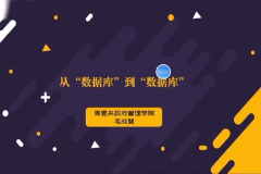 <em>視頻</em>：<em>計(jì)算機(jī)應(yīng)用技術(shù)</em><em>專業(yè)</em>《<em>數(shù)據(jù)庫</em><em>應(yīng)用技術(shù)</em>—從<em>數(shù)據(jù)庫</em>到<em>數(shù)據(jù)庫</em>》