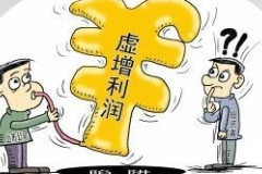 <em>撫順</em><em>特鋼</em>19億財務(wù)<em>造假</em>案
