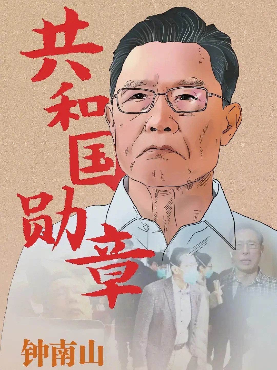 圖片：計(jì)算機(jī)應(yīng)用技術(shù)《數(shù)據(jù)庫應(yīng)用技術(shù)—共和國勛章鐘南山》
