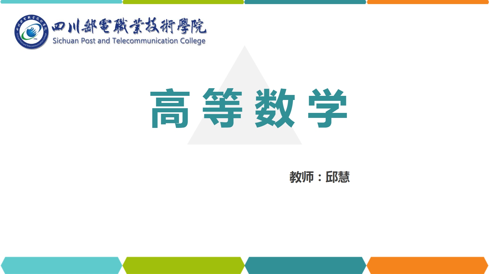課件：通識(shí)課《高等數(shù)學(xué)— 5.常微分方程》