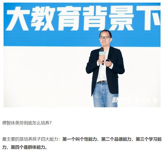 教學圖片—教育新東方<em>的</em>俞敏洪