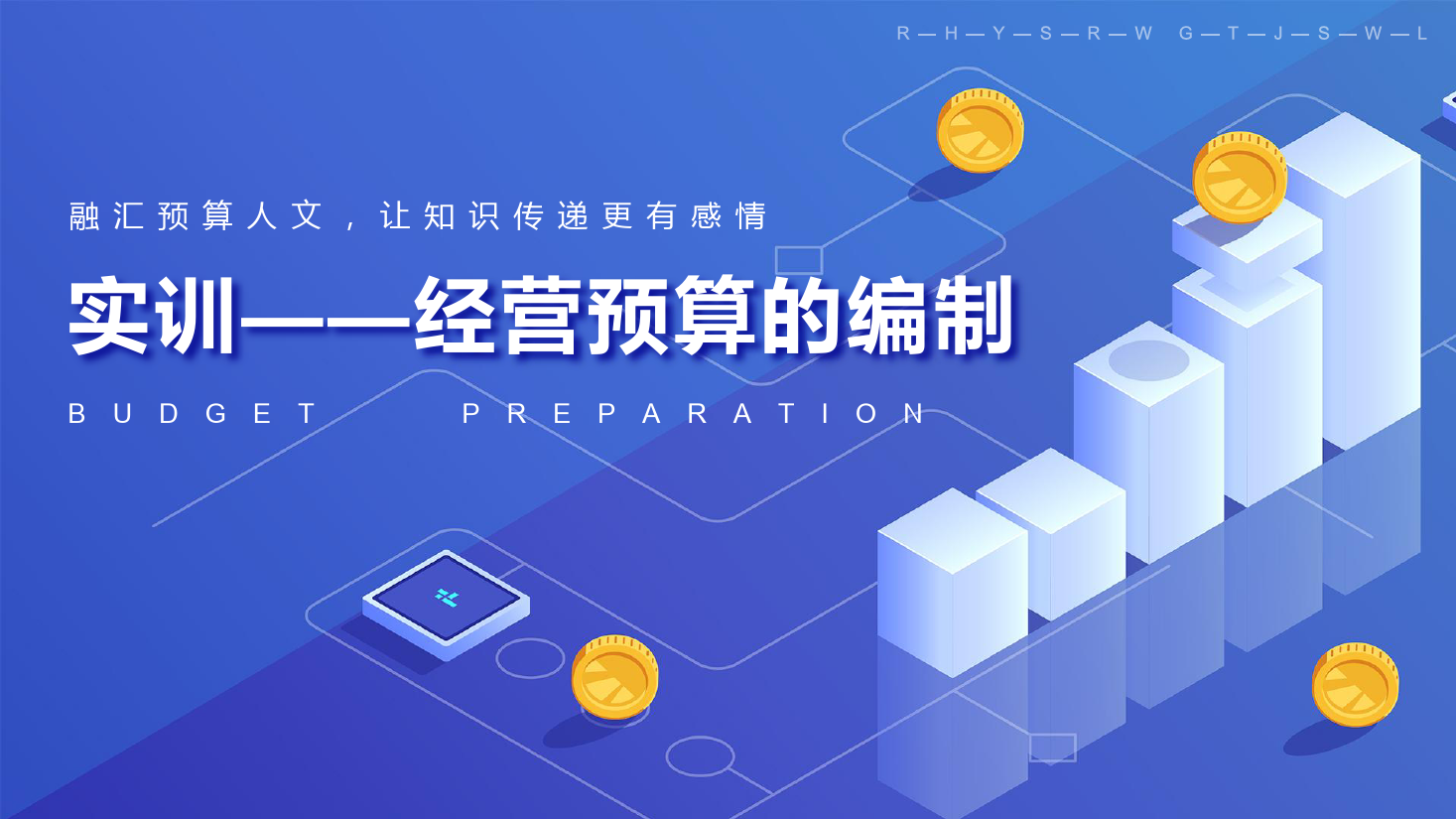 <em>課件</em>：大<em>數據</em>與<em>會計專業</em>《<em>全面</em><em>預算</em><em>管理</em>—<em>實</em><em>訓</em>—經營<em>預算</em>的編制》