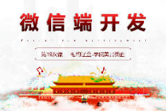 <em>課件</em>：移動應(yīng)用開發(fā)<em>專業(yè)</em>《微信端開發(fā)—學(xué)院美景<em>頁面</em>》