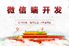<em>課件</em>：移動應(yīng)用開發(fā)<em>專業(yè)</em>《微信端開發(fā)—開學(xué)函<em>頁面</em>》