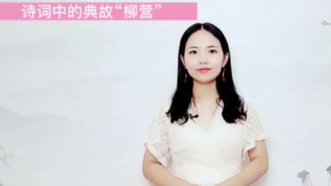 詩(shī)詞中<em>的</em>典故—“柳營(yíng)”