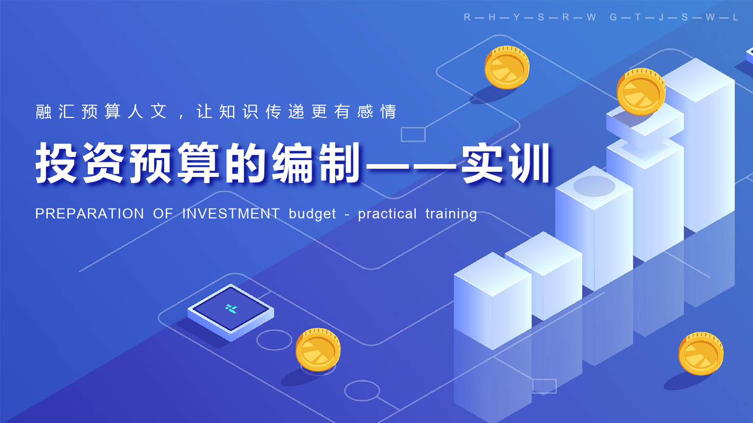 <em>課件</em>：大數(shù)據(jù)與會(huì)計(jì)<em>專業(yè)</em>《全面預(yù)算管理—投資預(yù)算<em>實(shí)</em><em>訓(xùn)</em>》