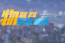 <em>微</em><em>課</em>：<em>建筑</em><em>智能化</em><em>工程技術</em><em>專業(yè)</em>《<em>物</em><em>聯(lián)網(wǎng)</em><em>系統(tǒng)集成</em>—智能燃氣報警系統(tǒng)設計》