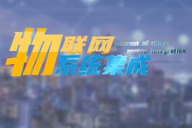 <em>微</em><em>課</em>：<em>建筑</em><em>智能化</em><em>工程技術</em><em>專業(yè)</em>《<em>物</em><em>聯(lián)網(wǎng)</em><em>系統(tǒng)集成</em>—智能環(huán)境監(jiān)測系統(tǒng)—PM2.5和甲醛》