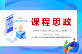 <em>PPT</em><em>課件</em>：<em>數(shù)字</em><em>媒體</em><em>技術(shù)</em><em>專業(yè)</em>《<em>HTML5</em> <em>Web</em><em>設(shè)計</em>—<em>案例</em>9 <em>用</em>代碼傳遞奧運拼搏精神-程序員繪制的奧運五環(huán)》