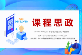 PPT<em>課件</em>：數(shù)字媒體技術(shù)<em>專業(yè)</em>《HTML5 Web<em>設(shè)計(jì)</em>—案例8 用CSS<em>動(dòng)畫</em>向所有科技工作者致敬--神舟12號(hào)升空<em>動(dòng)畫</em>》