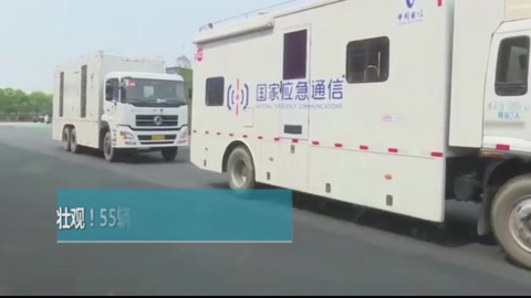壯觀！55輛應急<em>通信</em>車一字排開，中國電信開啟年度應急<em>通信</em>聯(lián)合演練