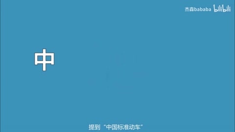 “<em>復(fù)興號(hào)</em>”不只是動(dòng)<em>車</em>，更承載著民族復(fù)興的中國(guó)夢(mèng)