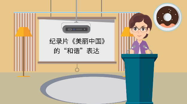 <em>微</em><em>課</em>：<em>戲劇</em>影視文學(xué)<em>專業(yè)</em>《紀(jì)錄片賞析》