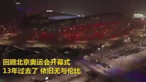 13年過去了，依舊懷念無與倫比的<em>北京</em>奧運開幕式