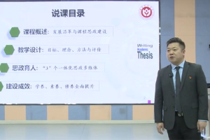 <em>微</em><em>課</em>：商務<em>英語專業</em>《<em>學術</em>論文寫作》