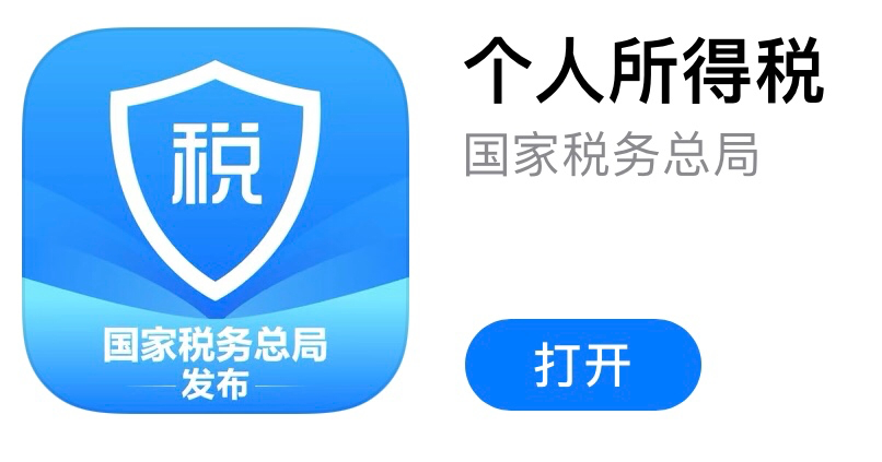 授課圖片—<em>個人所得稅</em>APP