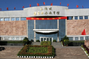 <em>西柏坡</em><em>紀(jì)念館</em>—國家安全教育館
