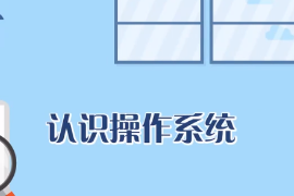 <em>什么</em><em>是</em>操作<em>系統</em>？