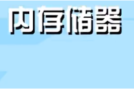 一分鐘了解內(nèi)存儲器
