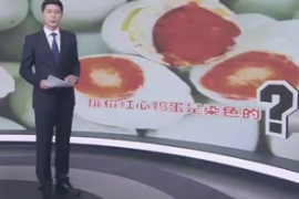 廉價紅心鴨蛋是染色的？