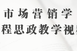 <em>微</em><em>課</em>：<em>工商管理</em><em>專業</em>《<em>市場</em><em>營銷學</em>—銷售促進策略的方式》