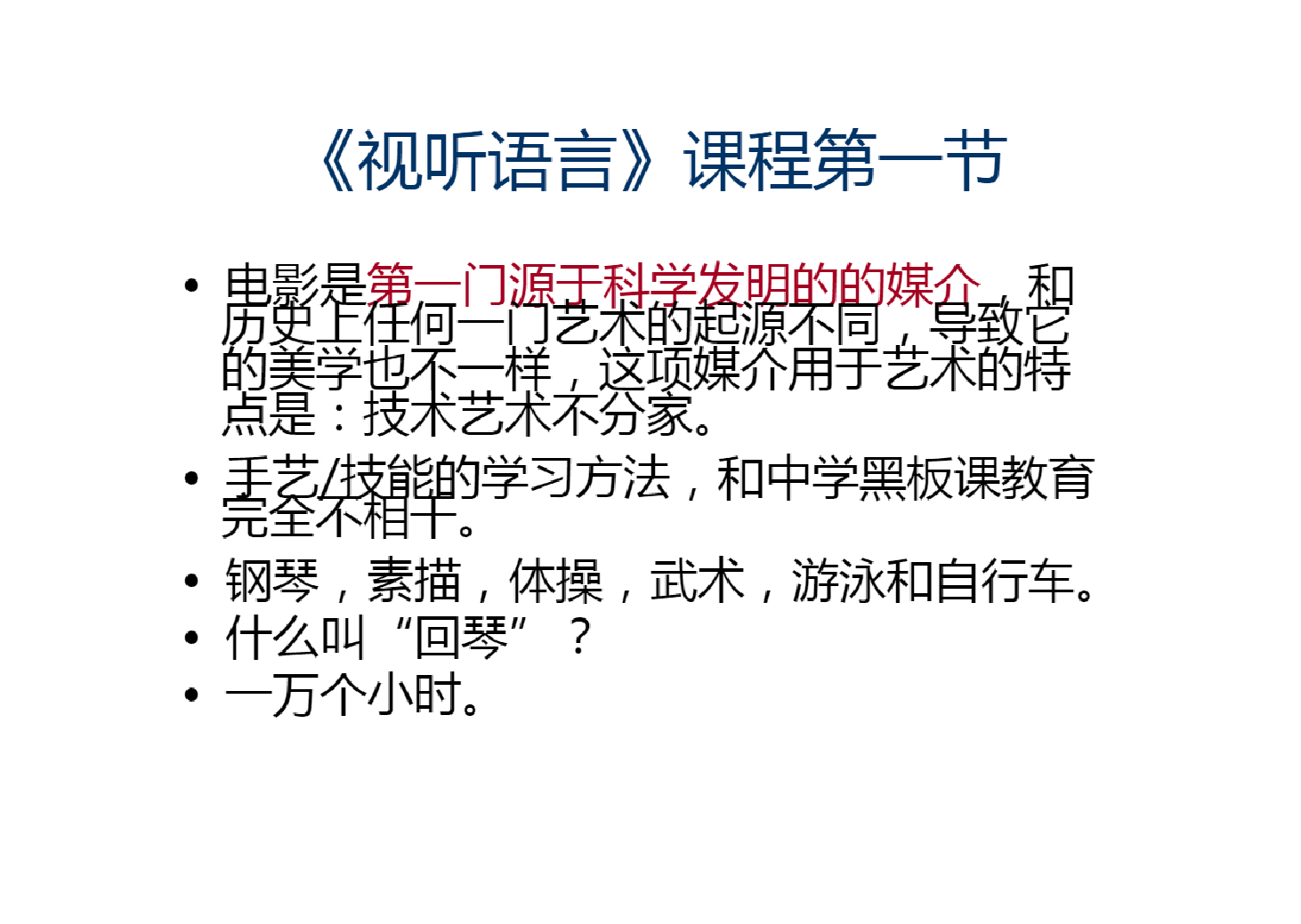 <em>課件</em>：數(shù)字媒體藝術<em>設計</em><em>專業(yè)</em>《視聽語言》