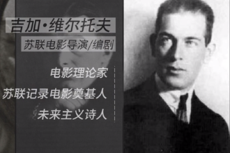 吉加·維爾<em>托</em><em>夫</em>—蘇聯(lián)電影導(dǎo)演、編劇、電影理論家