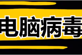 4種最<em>危險</em>的電腦病毒，全球電腦崩潰，經(jīng)濟(jì)損失高達(dá)上百億美元？