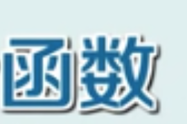 一分鐘了解哈希函數(shù)