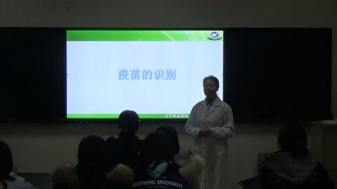 <em>微</em><em>課</em>：動(dòng)物<em>醫(yī)學(xué)</em><em>專業(yè)</em>《動(dòng)物防疫<em>與</em>檢疫—<em>疫苗</em><em>的</em>識(shí)別》