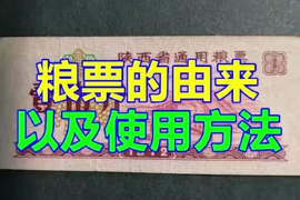 糧票的由來以及使用方法