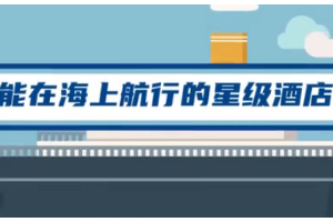 首艘國產大型郵輪要來了，它<em>長</em><em>啥</em><em>樣</em>？郵輪與游輪，一字之差區別很大
