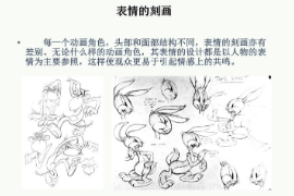 <em>課件</em>：<em>漫畫</em><em>專業(yè)</em>《角色造型設計—表情的刻畫》