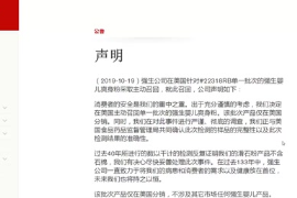強(qiáng)生嬰兒爽身粉被查存致癌物質(zhì)石棉<em>召回</em>3.3萬(wàn)瓶產(chǎn)品