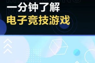 <em>電子競技</em><em>游戲</em>—體育項(xiàng)目