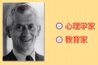 布魯姆—美國當(dāng)代著名的心理學(xué)家
