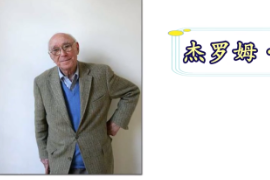 一分鐘了解杰羅姆·布魯納（美國教育心理學家）