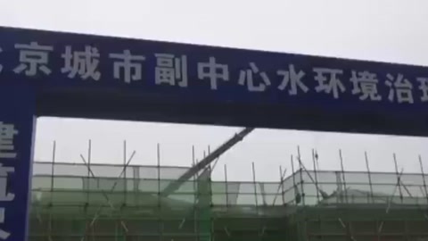 通州區(qū)積極推進(jìn)全區(qū)水環(huán)境建設(shè)工作將于2019年完工