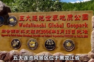 五大<em>連</em>池(國家<em>5</em>A級旅游<em>景區</em>)